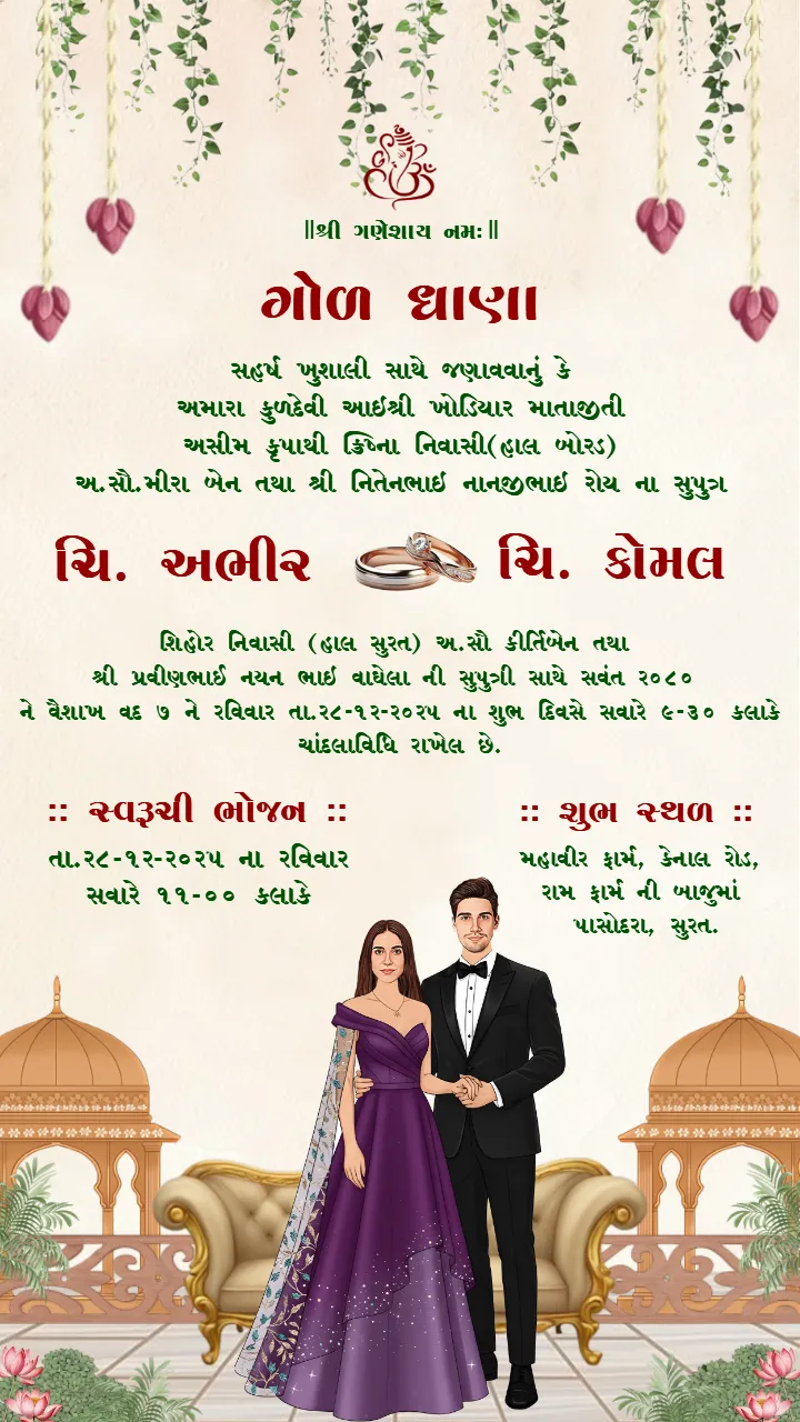 Festive Purple Gol Dhana Invitation for Cultural Ceremony