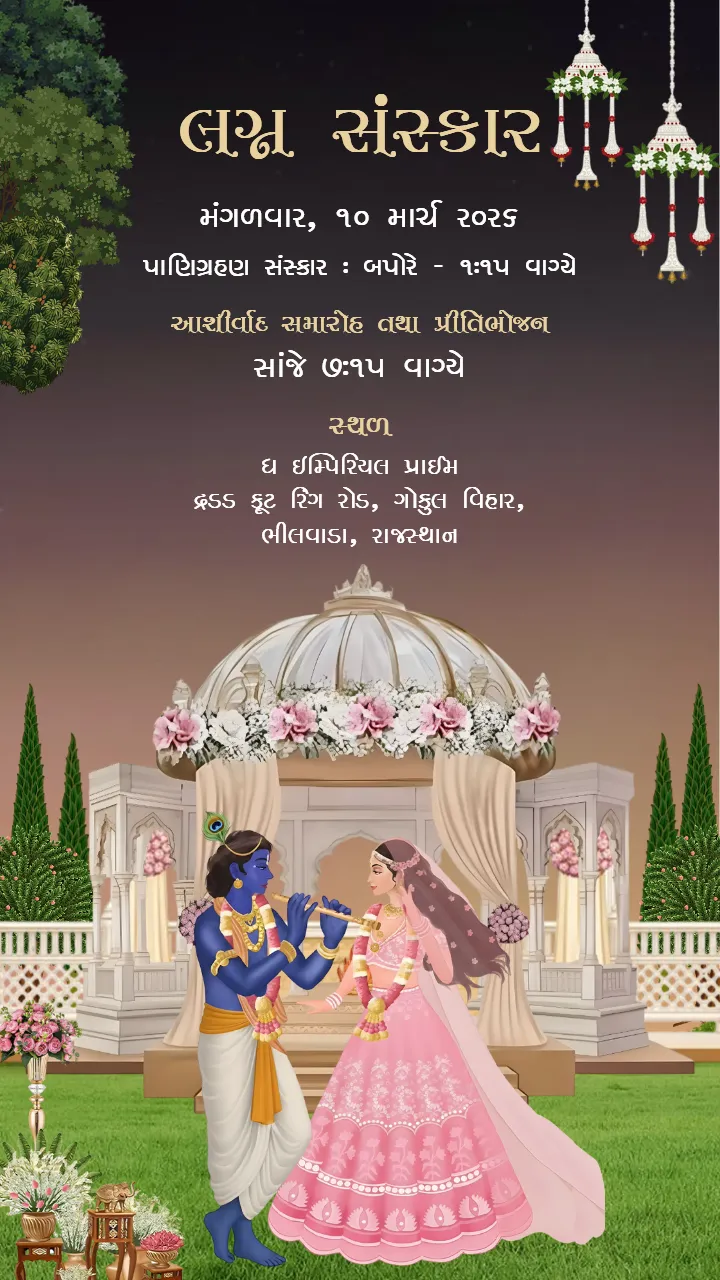 Wedding invitation video with Divine Radha Krishna Artwork