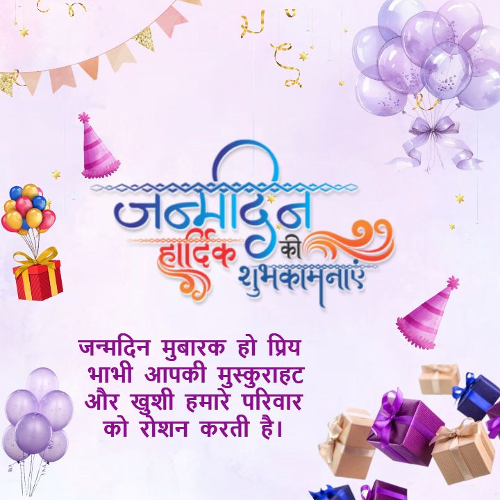 Happy Birthday Wishes Bhabhi in Hindi with Balloon Gifts
