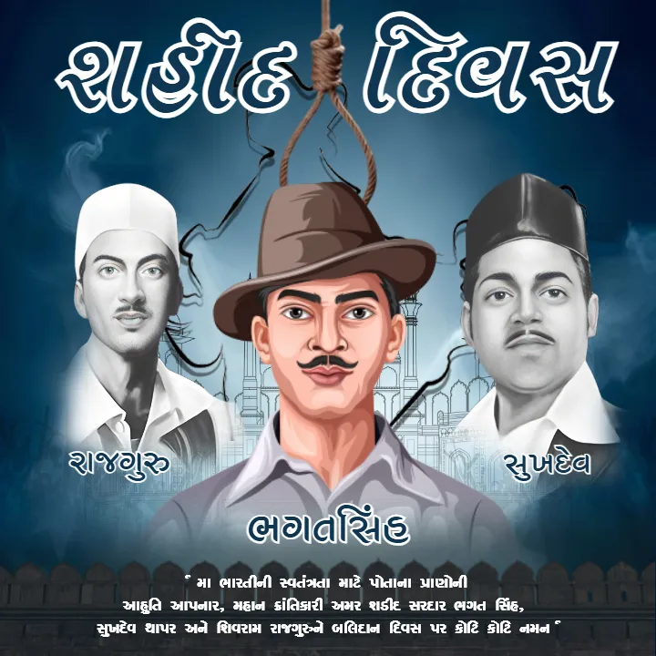 Best Shaheed Diwas Quotes in Gujarati to Honor Martyrs