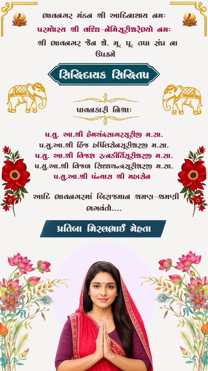 Jain Paryushan Digital Invitation Card for Easy Download