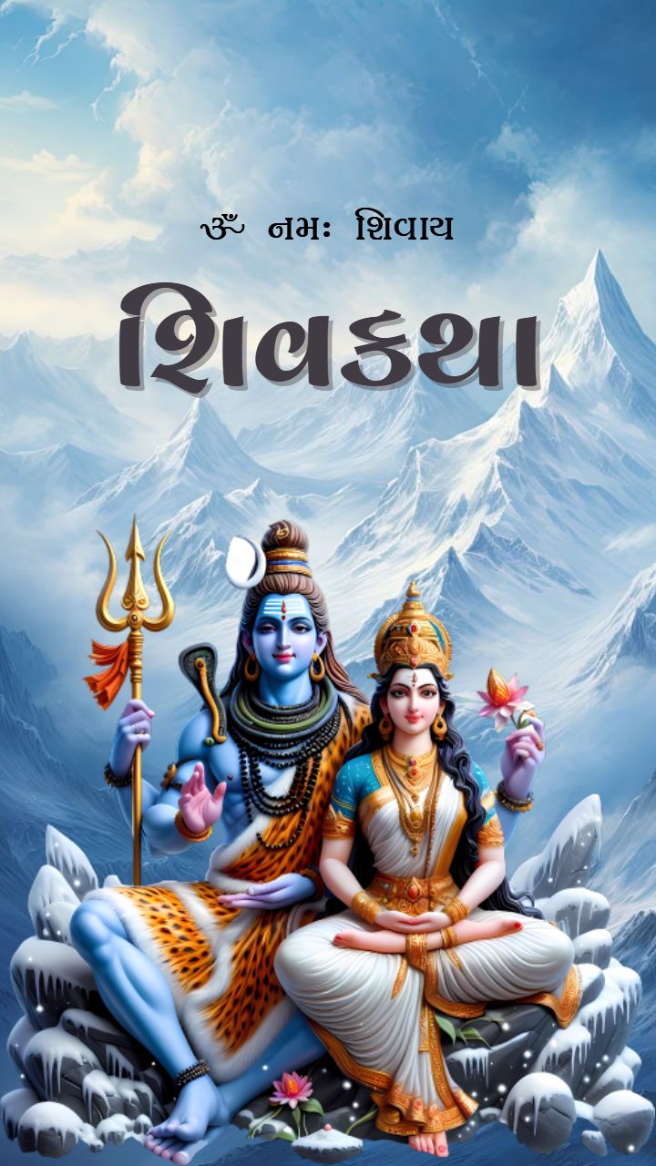 Premium Shiv Katha Invitation Card in Gujarati Online