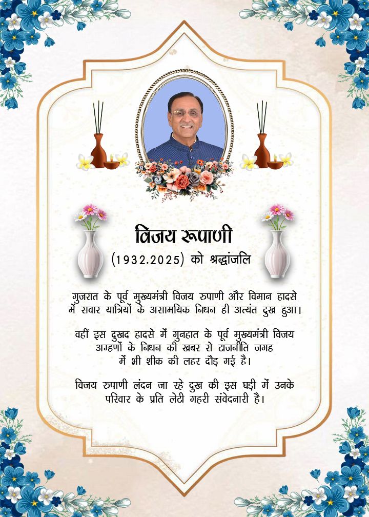 Shradhanjali Card In Hindi Make Tribute Cards