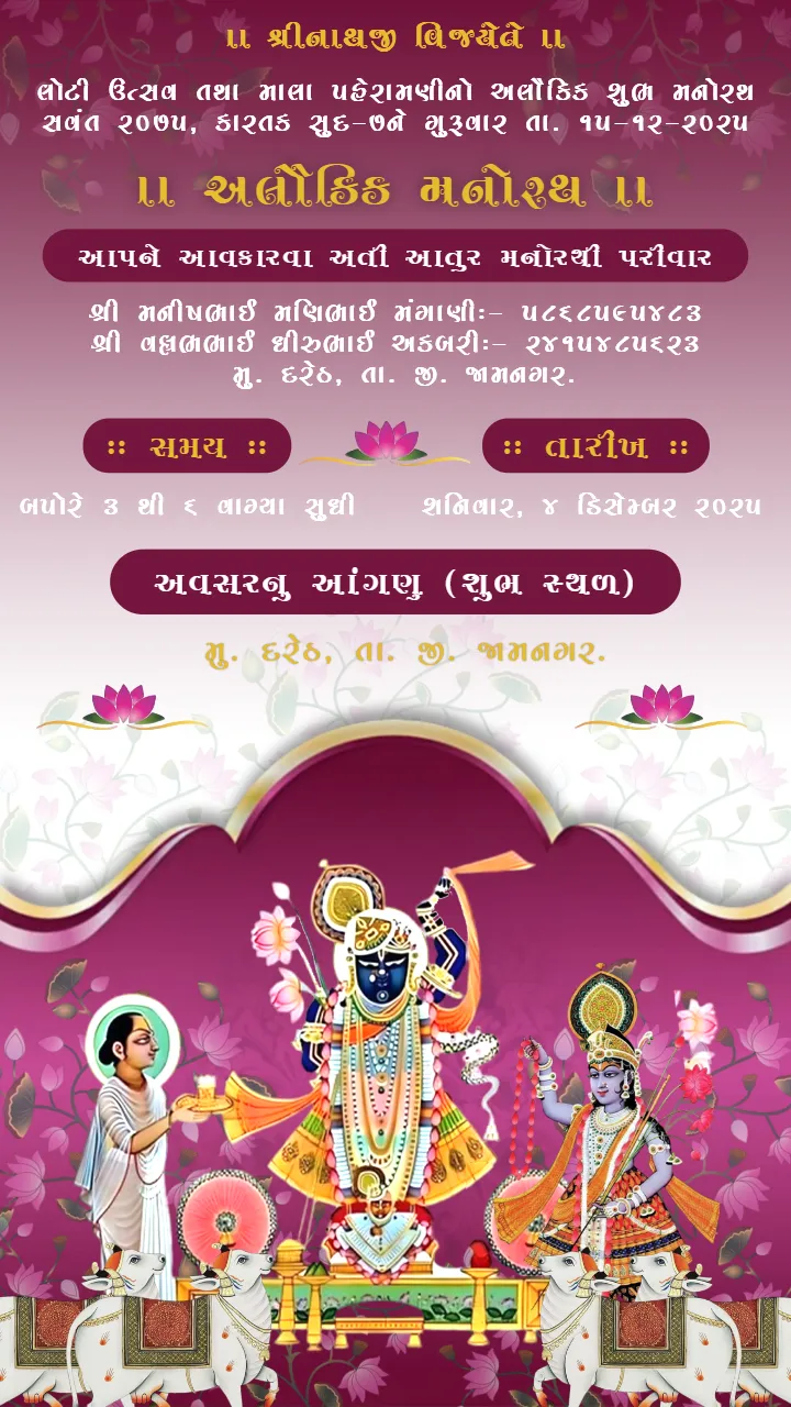 Gujarati Manorath Invitation Video with God Blessing