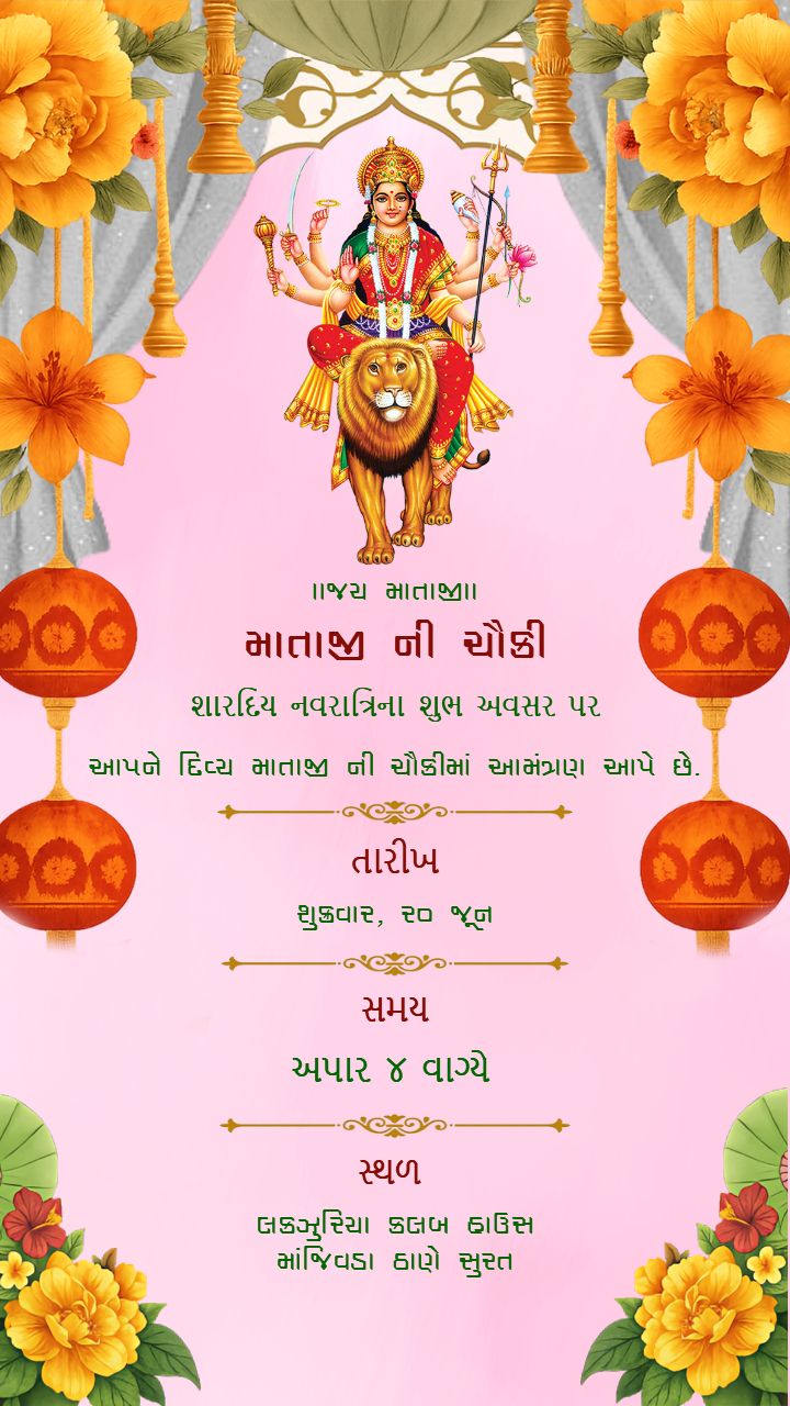 Mata ki Chowki Invitation in Gujarati with Floral Theme