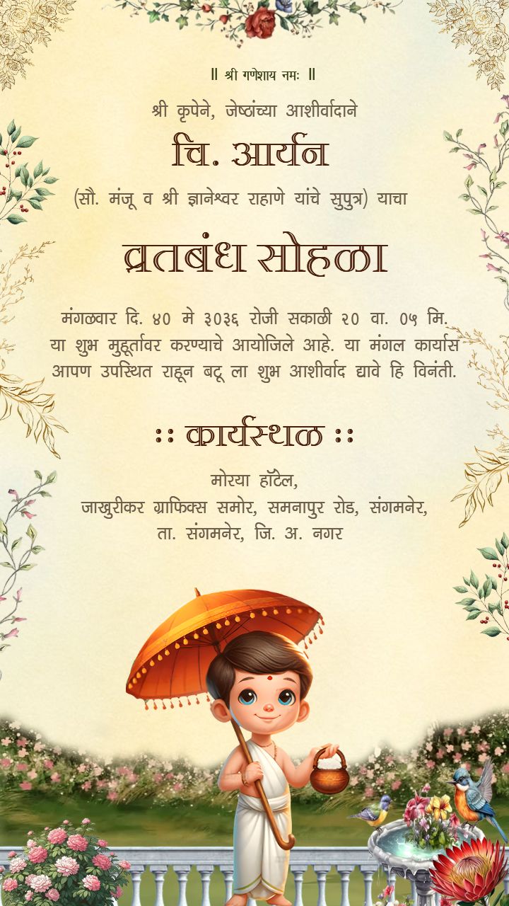vratbandh sohala invitation in marathi kids cartoon card