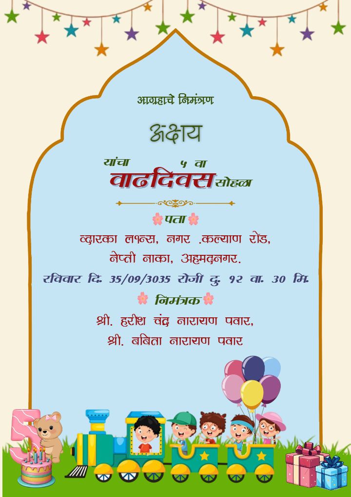 Train Theme Marathi Template For 5th Birthday Invitation