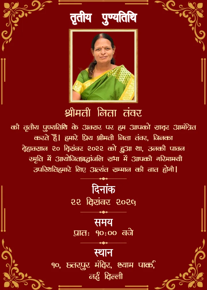3rd death anniversary invitation card for third punyatithi