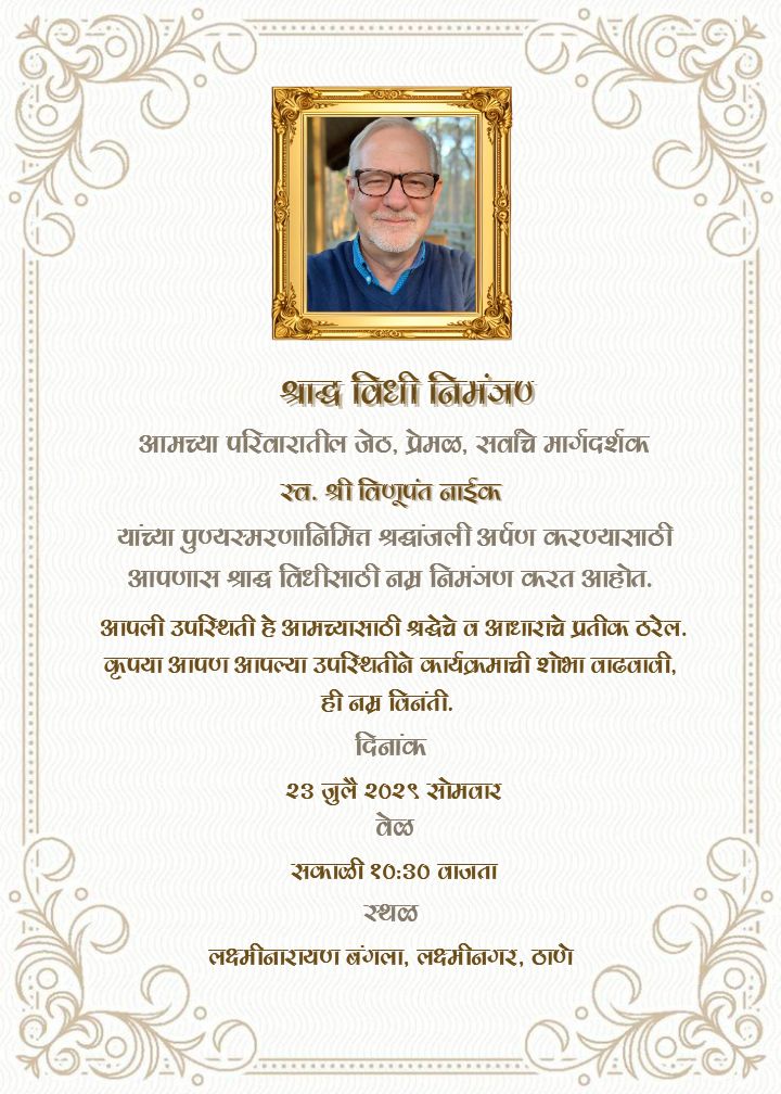 Shraddha Invitation In Marathi Elegant Card Format