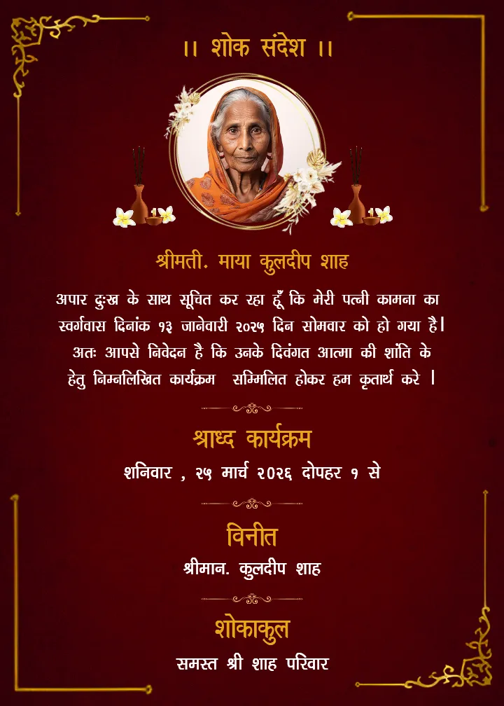Shok Sandesh Card in Hindi for Funeral Prayer Invite
