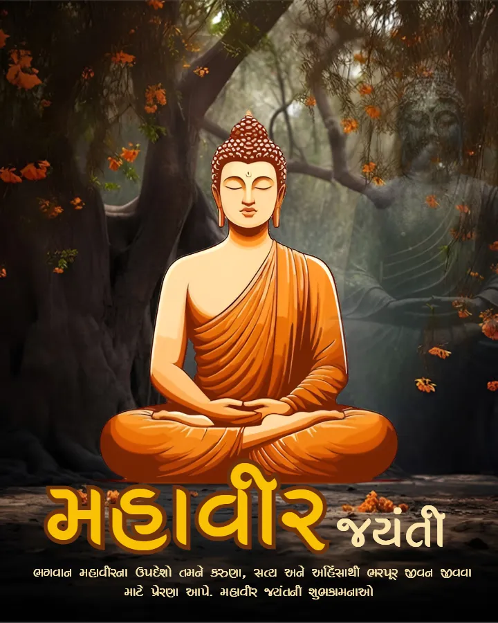 Happy Mahavir Jayanti Gujarati Wishes Free HD Download