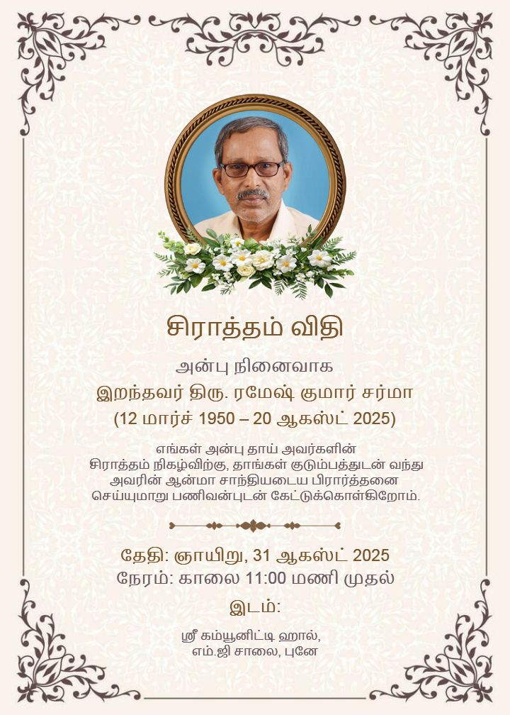 Simple Shradh ceremony card in Tamil with soft theme