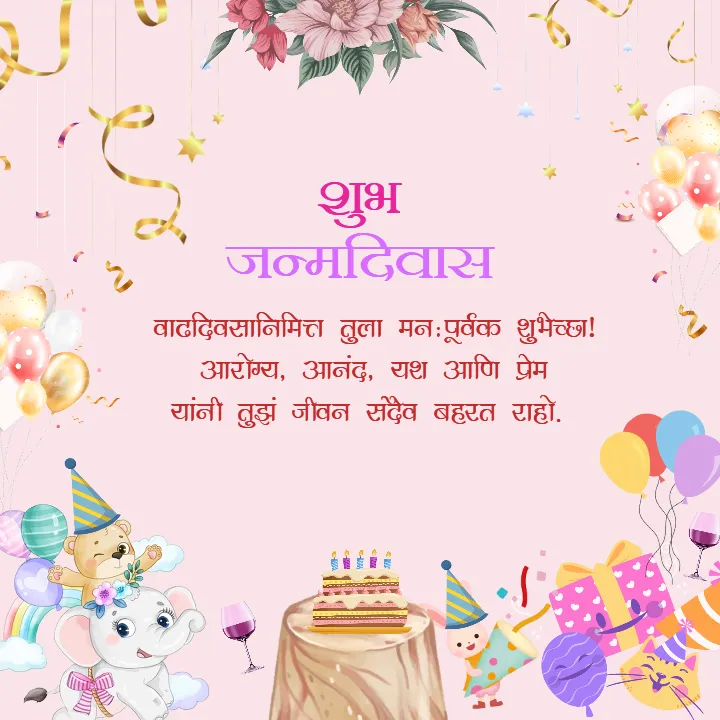 Golden and Floral Birthday Wish for Vahini in Marathi