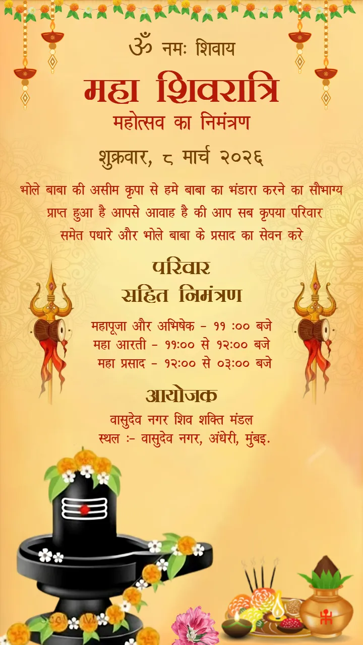 Mahashivratri Invitation Card in Hindi with Shiv Puja Theme