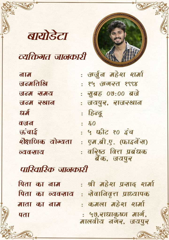 Digital Biodata For Boy in Hindi Language