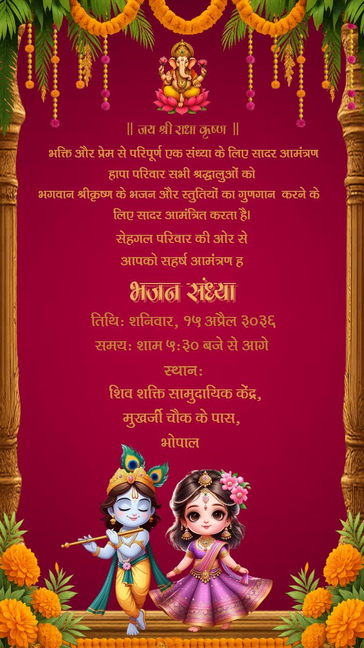 Bhajan Sandhya Invitation Card in Hindi Language