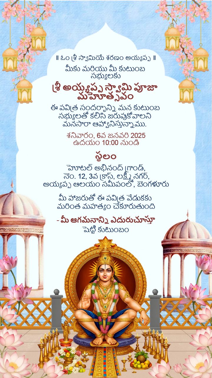 Traditional Telugu Ayyappa Padi Puja Invitation Templates