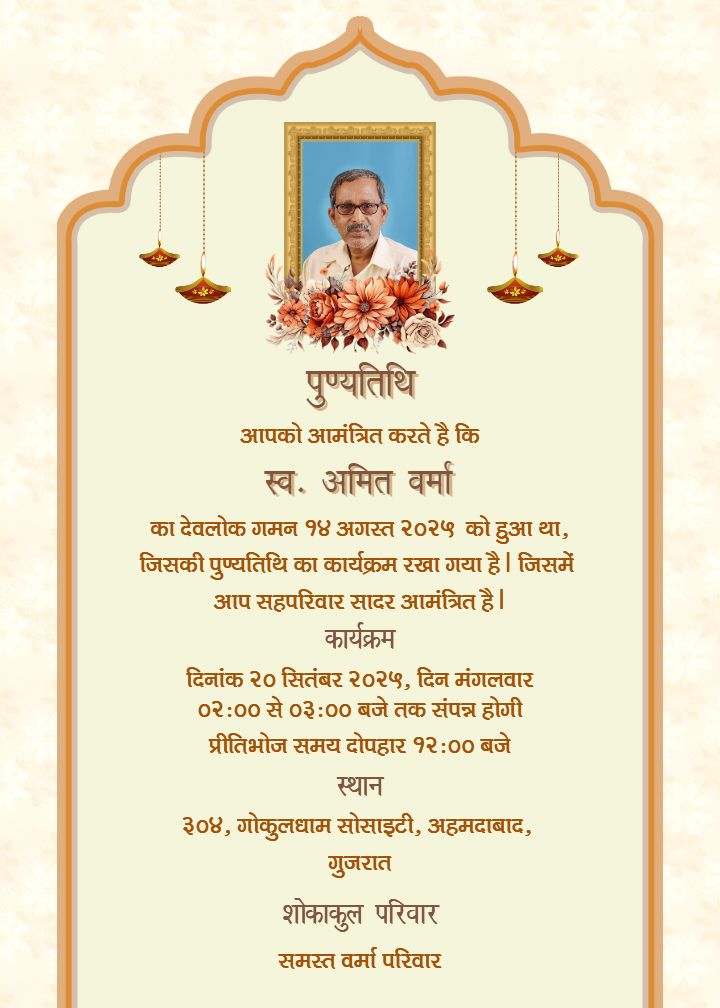 Custom punyatithi invitation card in Hindi with photo