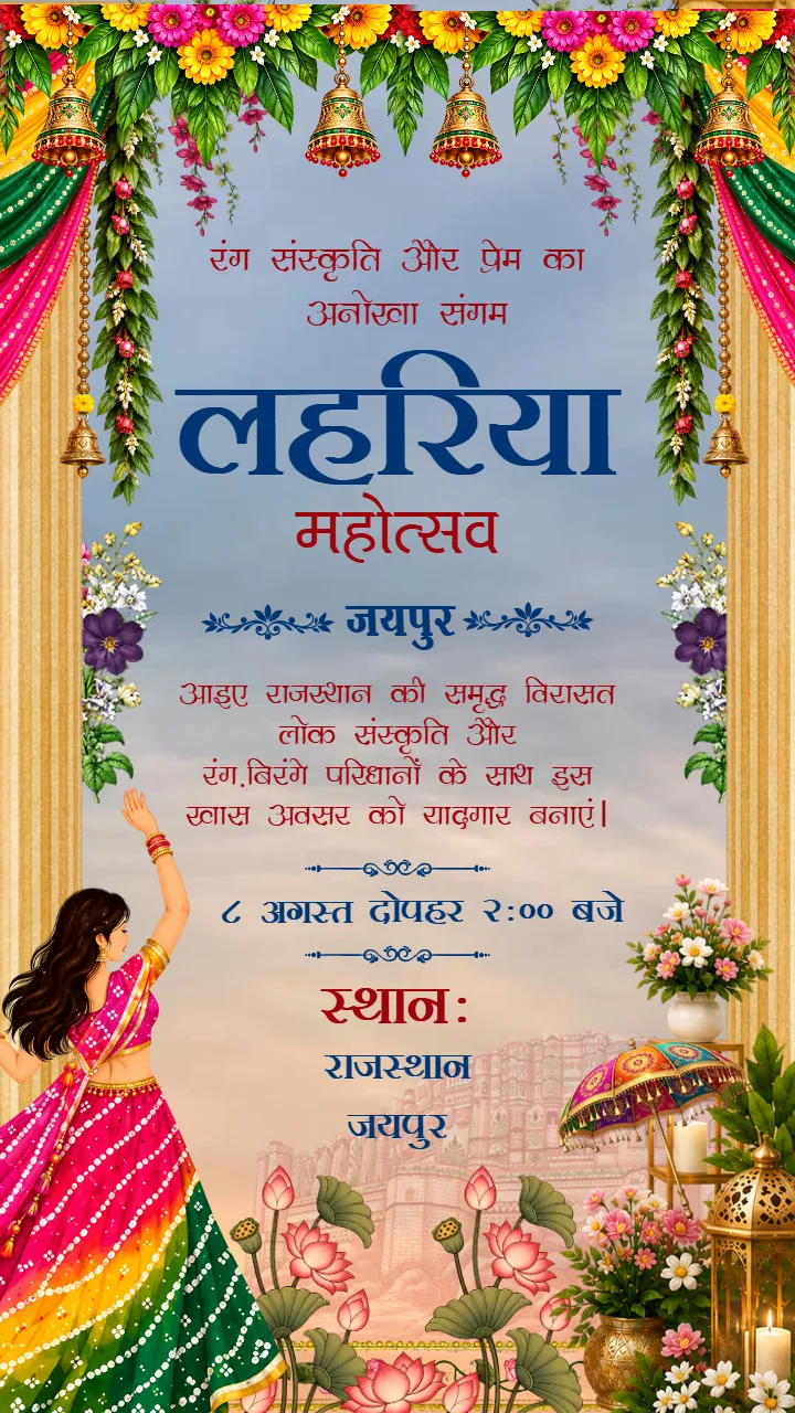 Lahariya Utsav Invitation Card for Rajasthan Mahotsav
