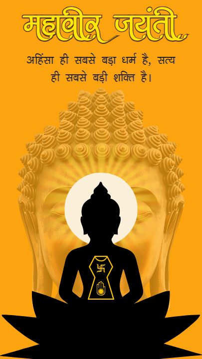 Mahaveer Jayanti Ki Hardik Shubhkamnaye In Hindi For Free