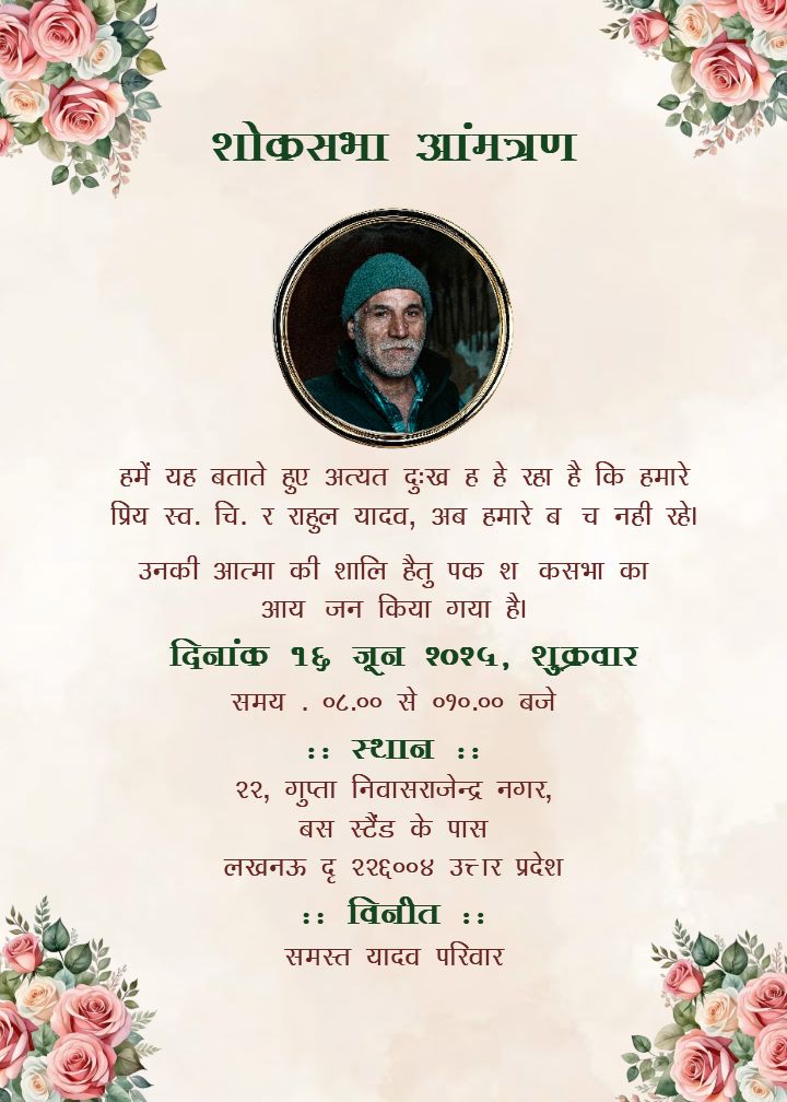 Green and Rose Theme Shok Sabha Invitation Card Hindi