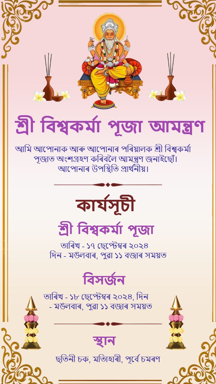 Assamese Vishwakarma puja Invite Template with Golden Border