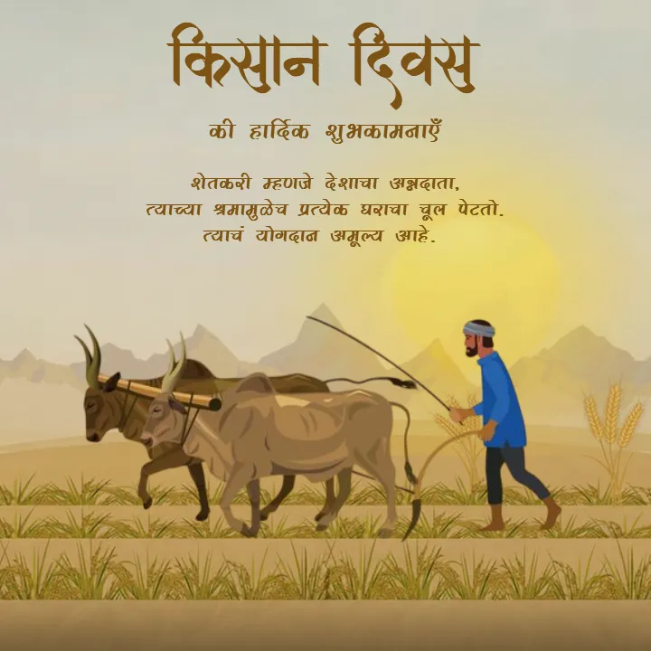 Kisan Diwas Post in Marathi Salute to the Efforts of Farmers