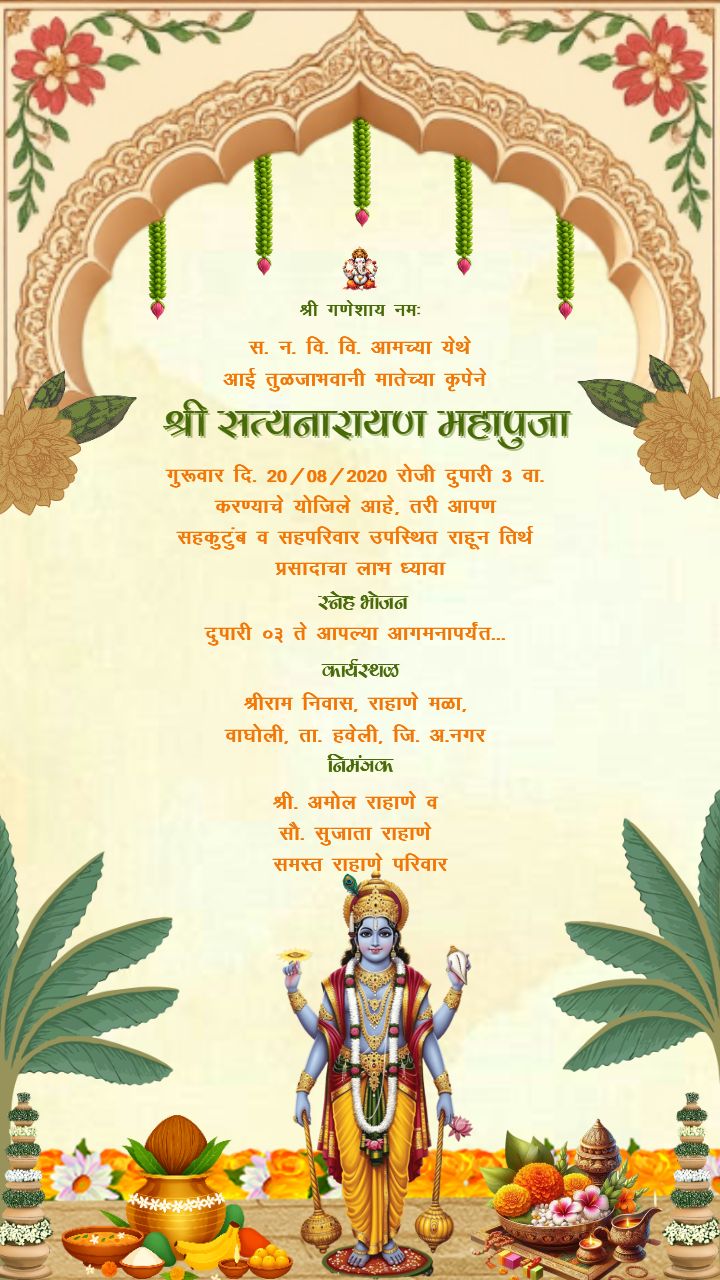 Satyanarayan Puja Invitation in Marathi Free Download