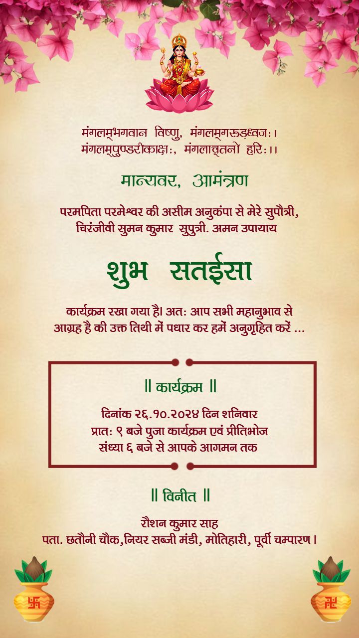 Subh Sataisa ceremony Invitation Card Matter in Hindi Online