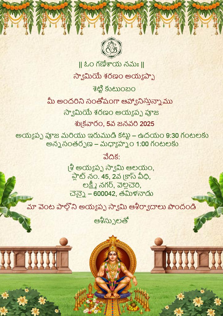 Ayyappa Padi Puja Invitation in Telugu with Floral Theme