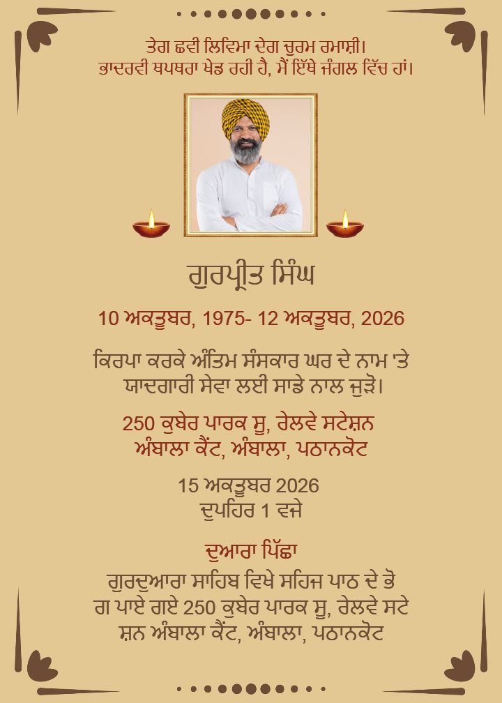 Death Ceremony Invitation Card in Punjabi Template