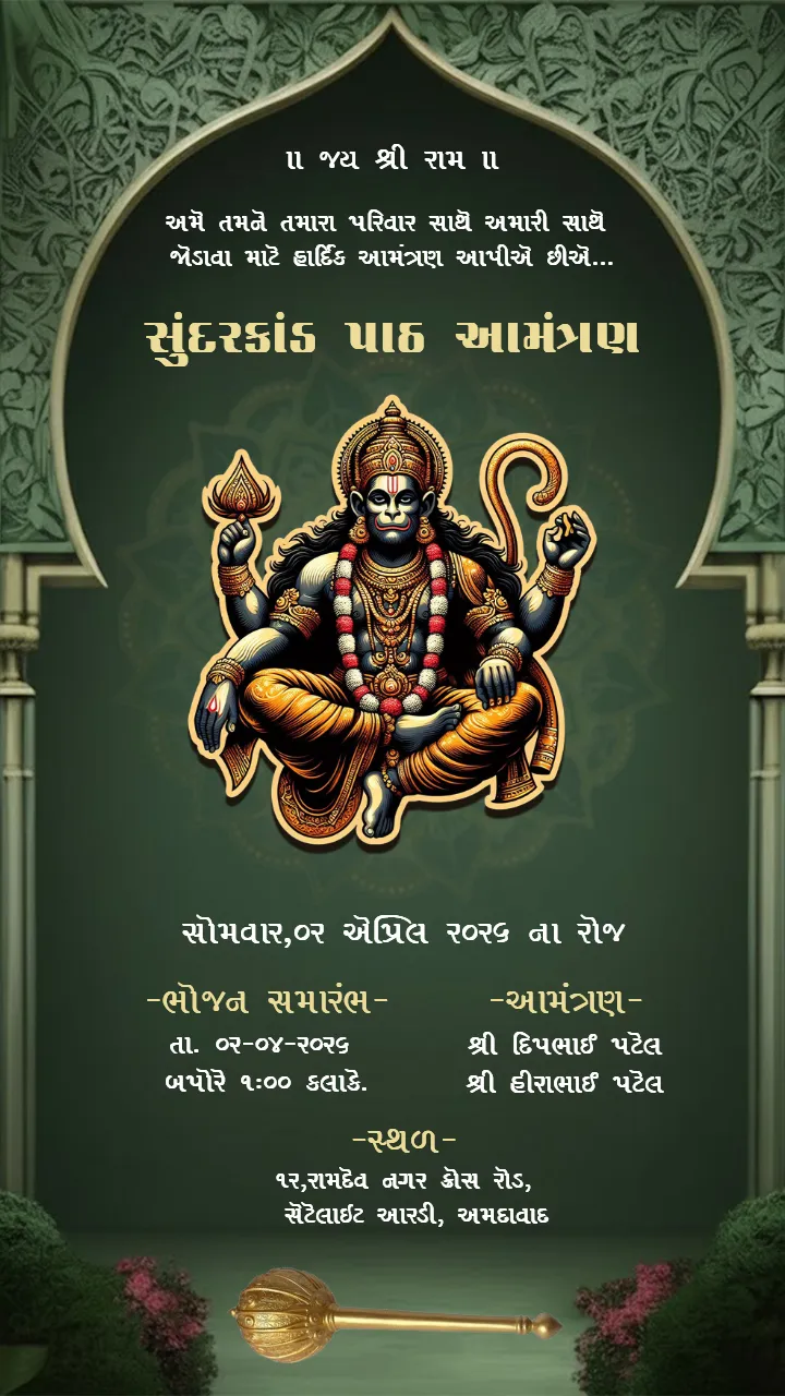 Best Gujarati Sunderkand Invitation Card of Green Theme