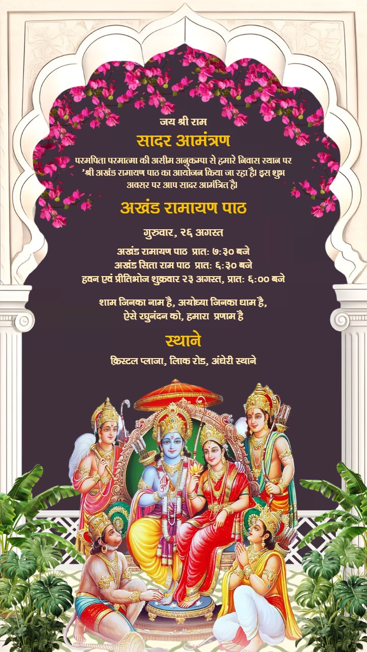 Akhand Ramayan Invitation Card A Divine Gathering Ramayan