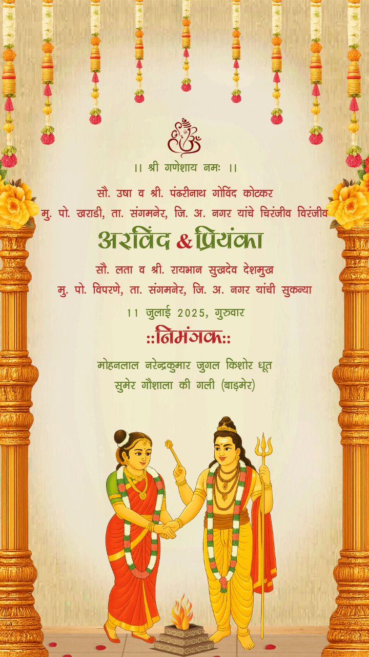 Divine Marathi Wedding Invitation Card Design Ideas