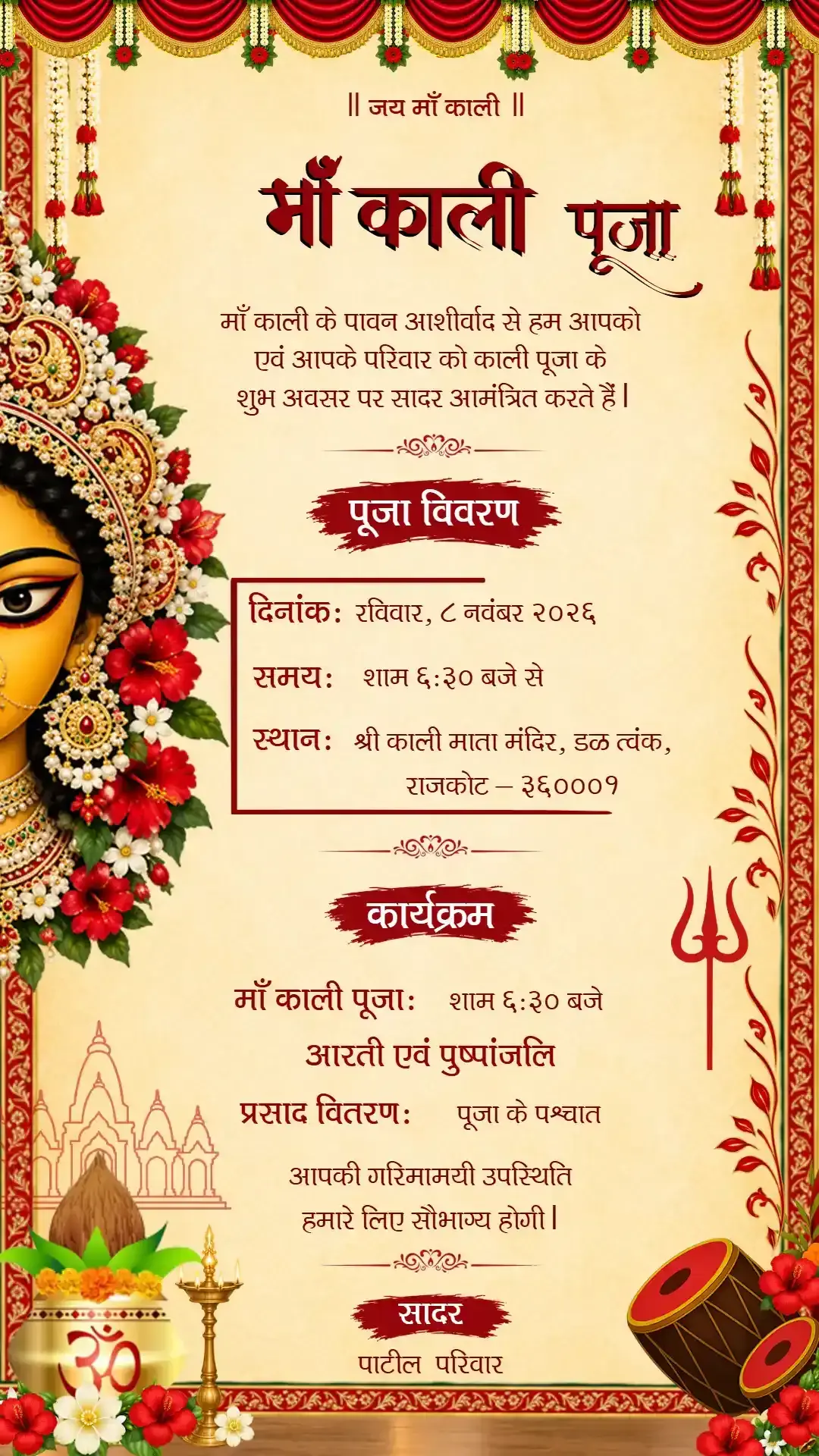 Mahakali Puja Invitation Card with Divine Designs