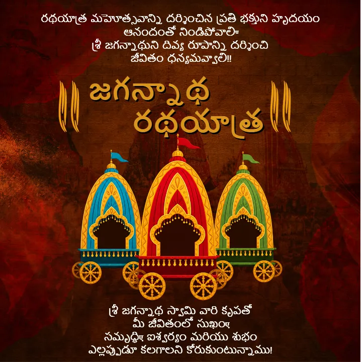 Jagannath Puri Rath Yatra Photo in Telugu for Sharing All