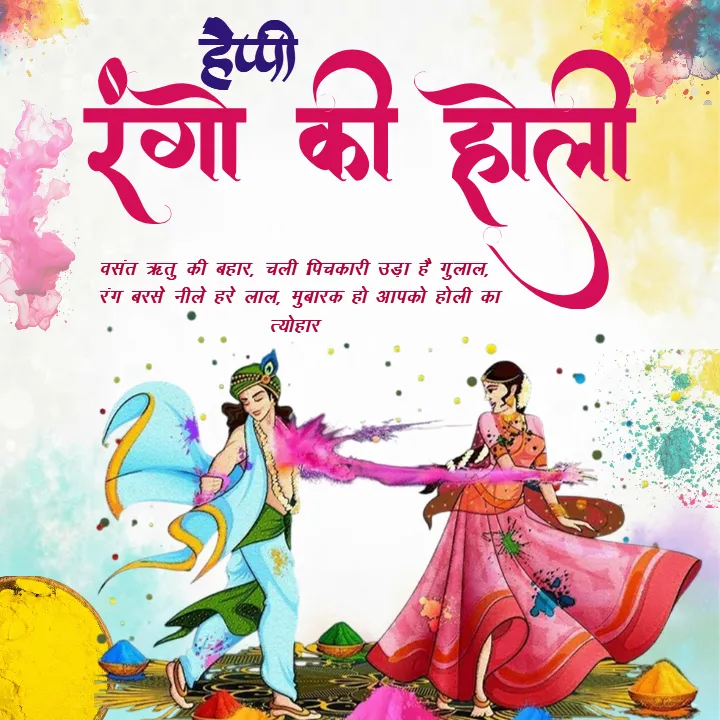 Best Holi Quotes Template Hindi for 2026 Festival Greetings