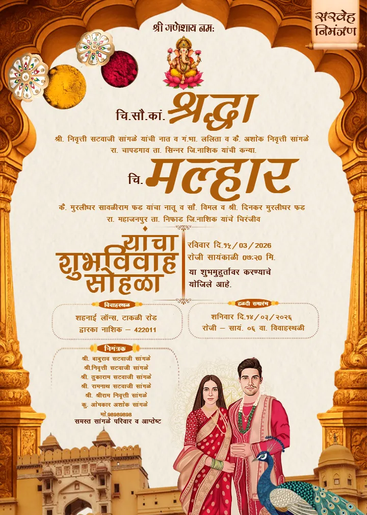 Online Wedding Invitation Card in Marathi for Easy Editing