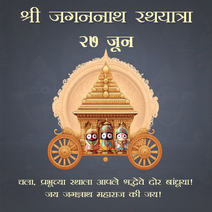 Jagannath Rath Yatra Images In Marathi For 27 June 2025