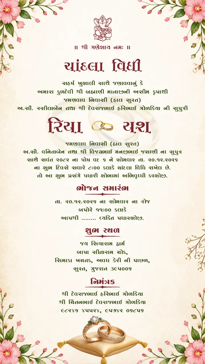 Gujarati Chandla Vidhi Invitation Card with Pink Flowers