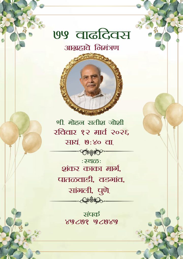 Party Invitation Template For 75th Birthday In Marathi Of Dad