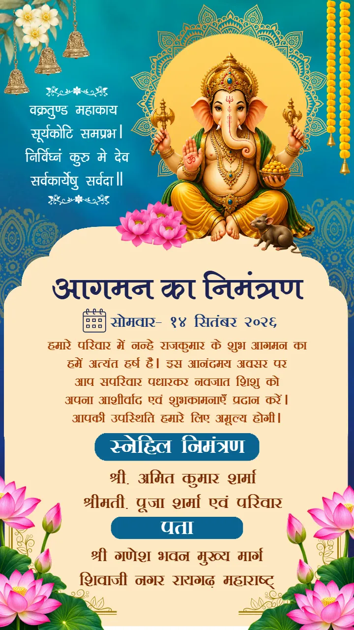Ganesh Aagman Invitation Card In Hindi with Lotus Theme