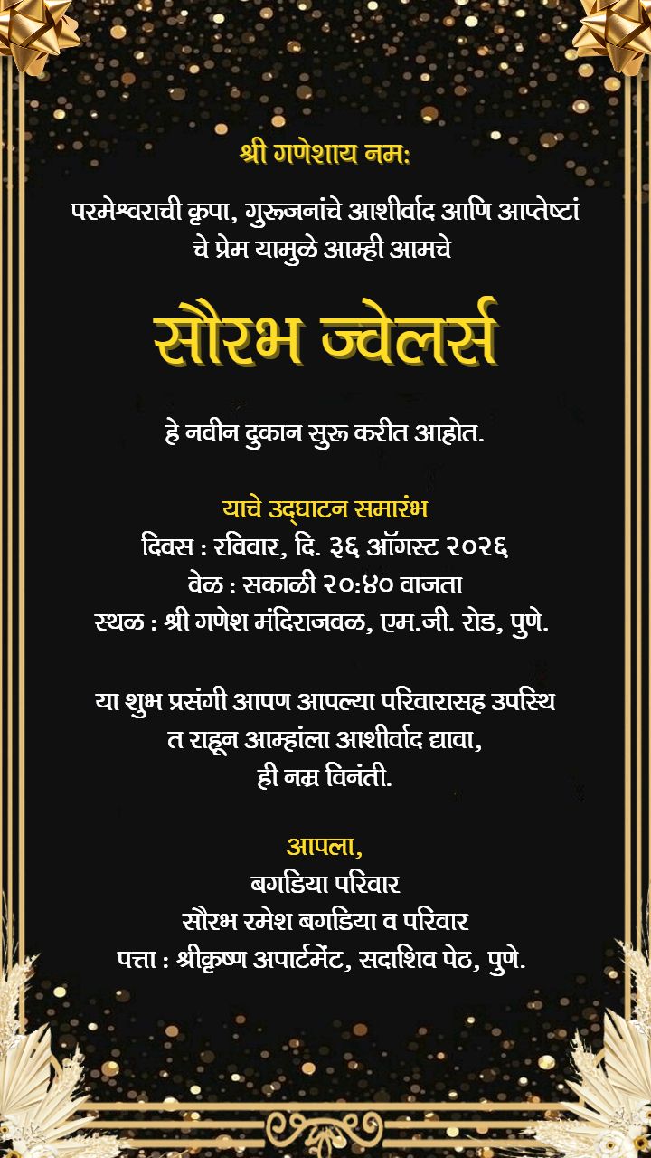 Jewellery Shop Opening Invitation Card in Marathi Design