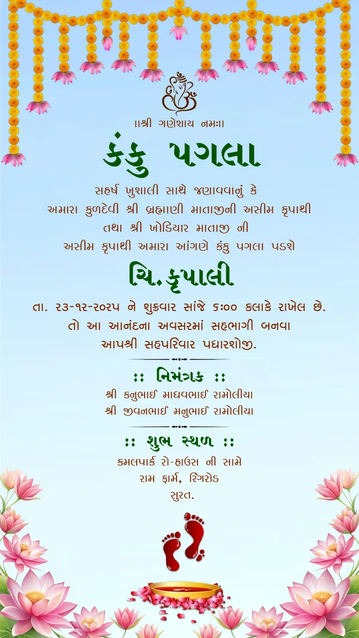 Kanku Pagla Invitation Card with Lotus Florals and Devotion