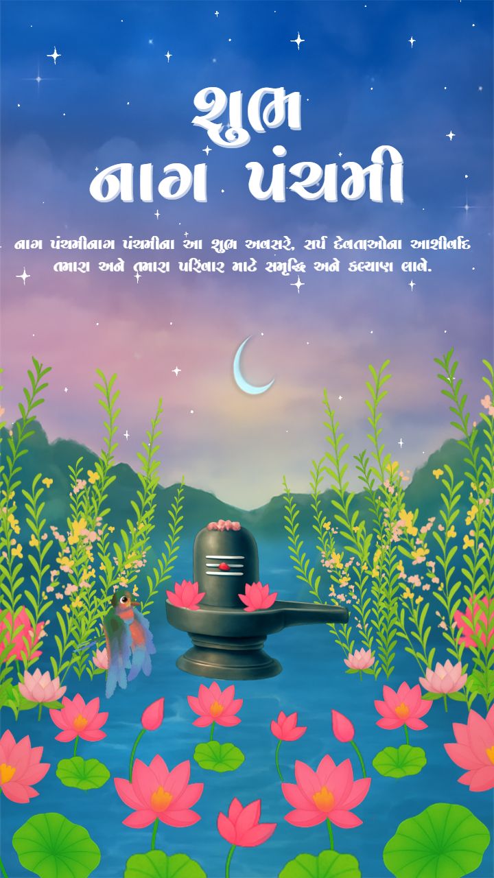 Subh Nag Panchami Status Video in Gujarati Online