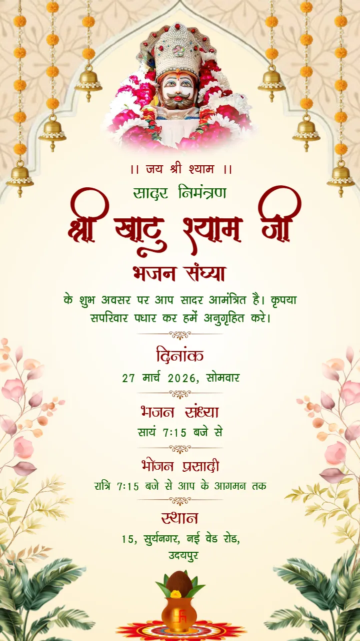 Khatushyam Bhajan Sandhya Invitation Card in Hindi Language