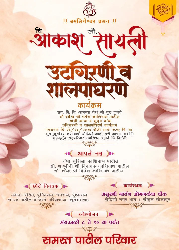 Latest Marathi Wedding Invitation Card Designs for Couples