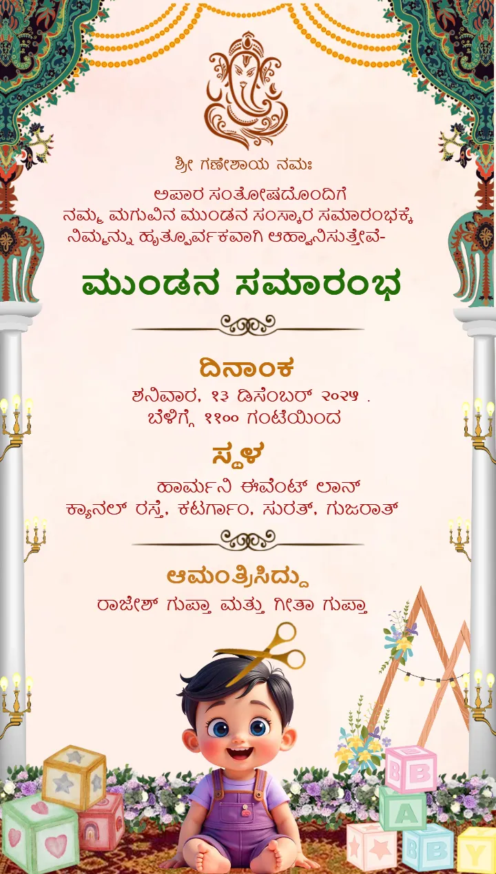 Mundan Ceremony Invitation Card in Kannada Free download