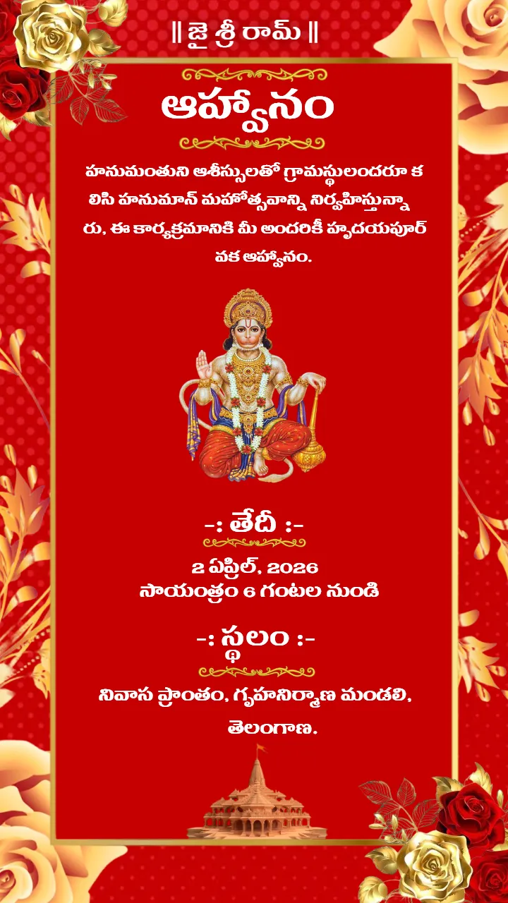 Hanuman Jayanti Invitation Card in Telugu HD Designs Now