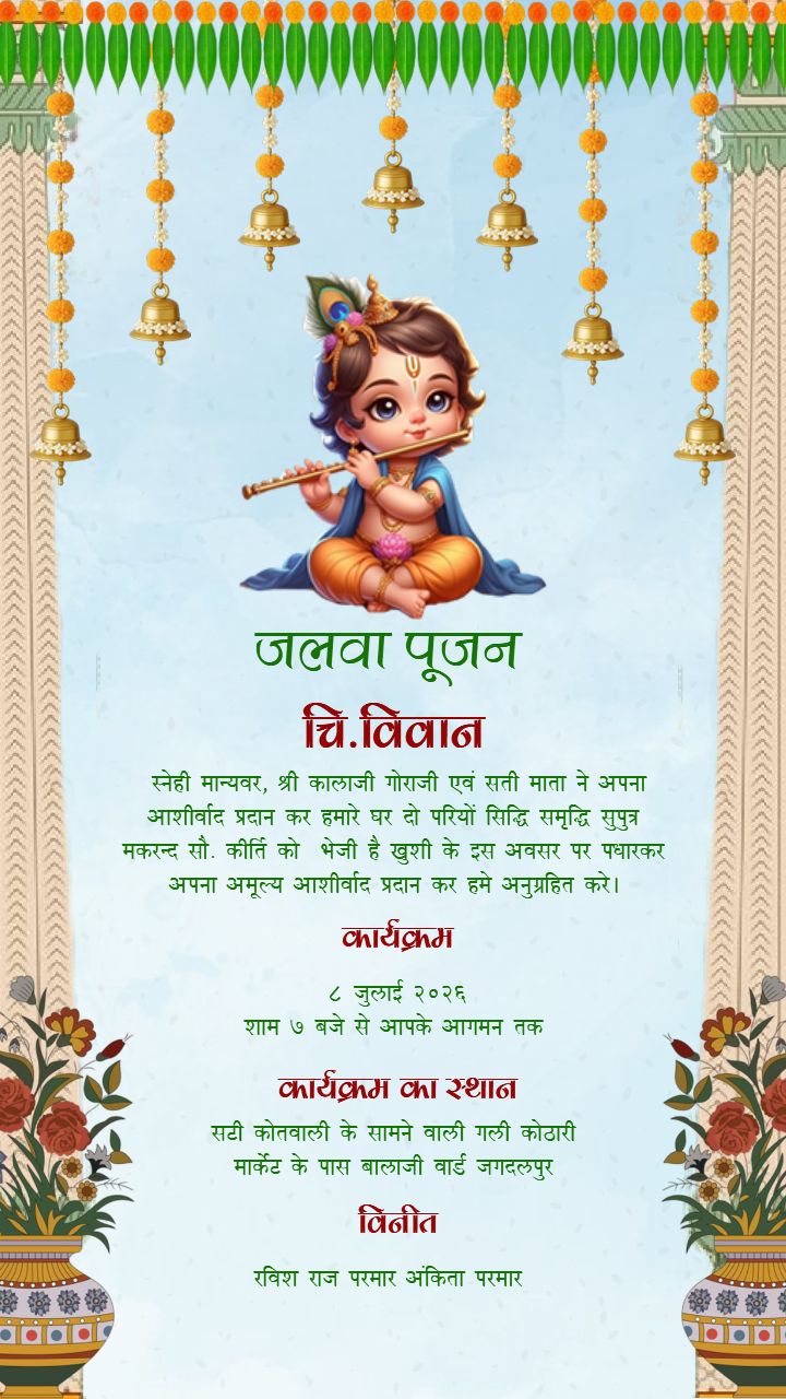 Jalwa Pujan Invitation Card Template Floral Design